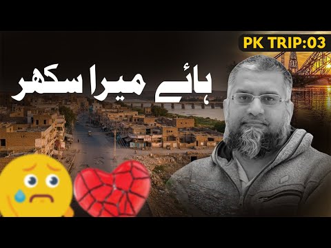 Haey Mera Sukkur | ہائے میرا سکھر  | Zeeshan Usmani