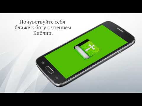 библия слушать на русском Video