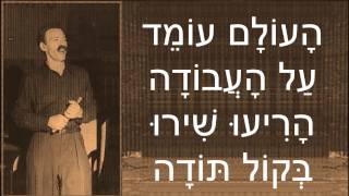שיר עד - שיר עבודה (יה חי ל לי) - מילים: נח שפירא | לחן עממי ערבי | ביצוע: אילקה (הלל) רוה, 1963