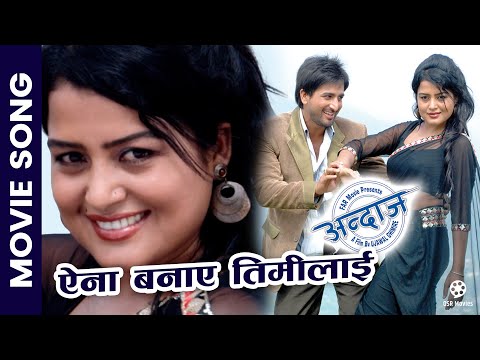 Aina Banaye Timilai | ANDAJ Nepali Movie Official Song | Rekha Thapa, Jiban Luitel | Rajina, Deepak