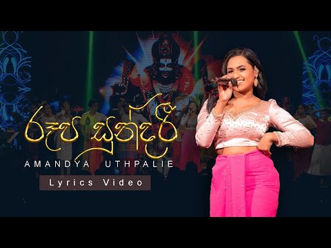 Roopa Sundari Official Lyrics Video