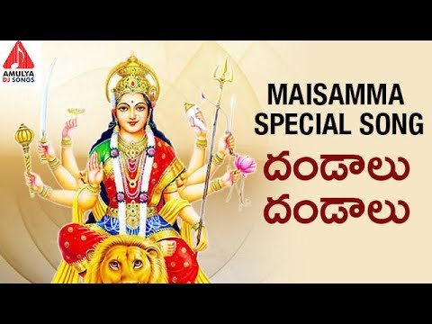 Maisamma Special Songs | Dandalu Dandalu Song | Latest Devotional Songs | Amulya DJ Songs