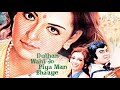 Dulhan Wahi Jo Piya Man Bhaye Best Scenes Prem Kishen Rameshwari Romantic Bollywood Movie