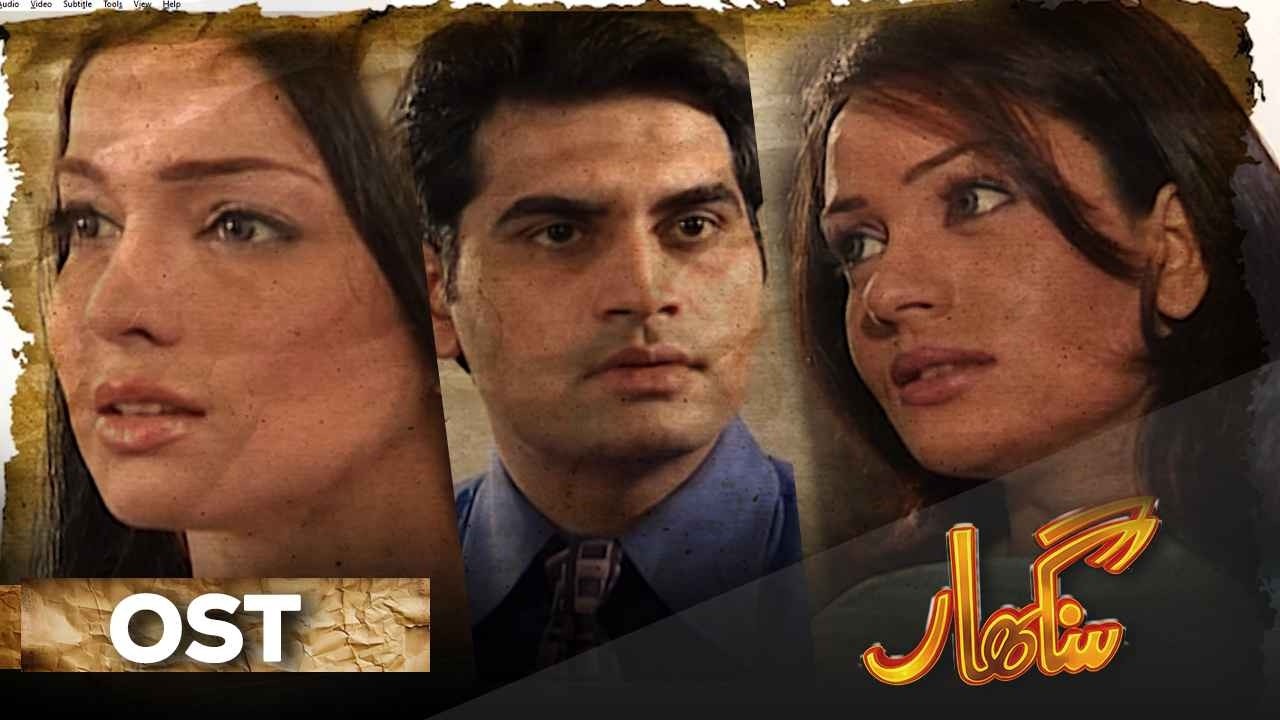 Singhar OST | Love, Loss & Sacrifice | Humayun Saeed | Sadia Imam | Amna Haq |