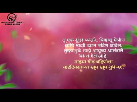 #birthday banner Happy birthday sister in marathi sister birthday Black screen Birthday status did