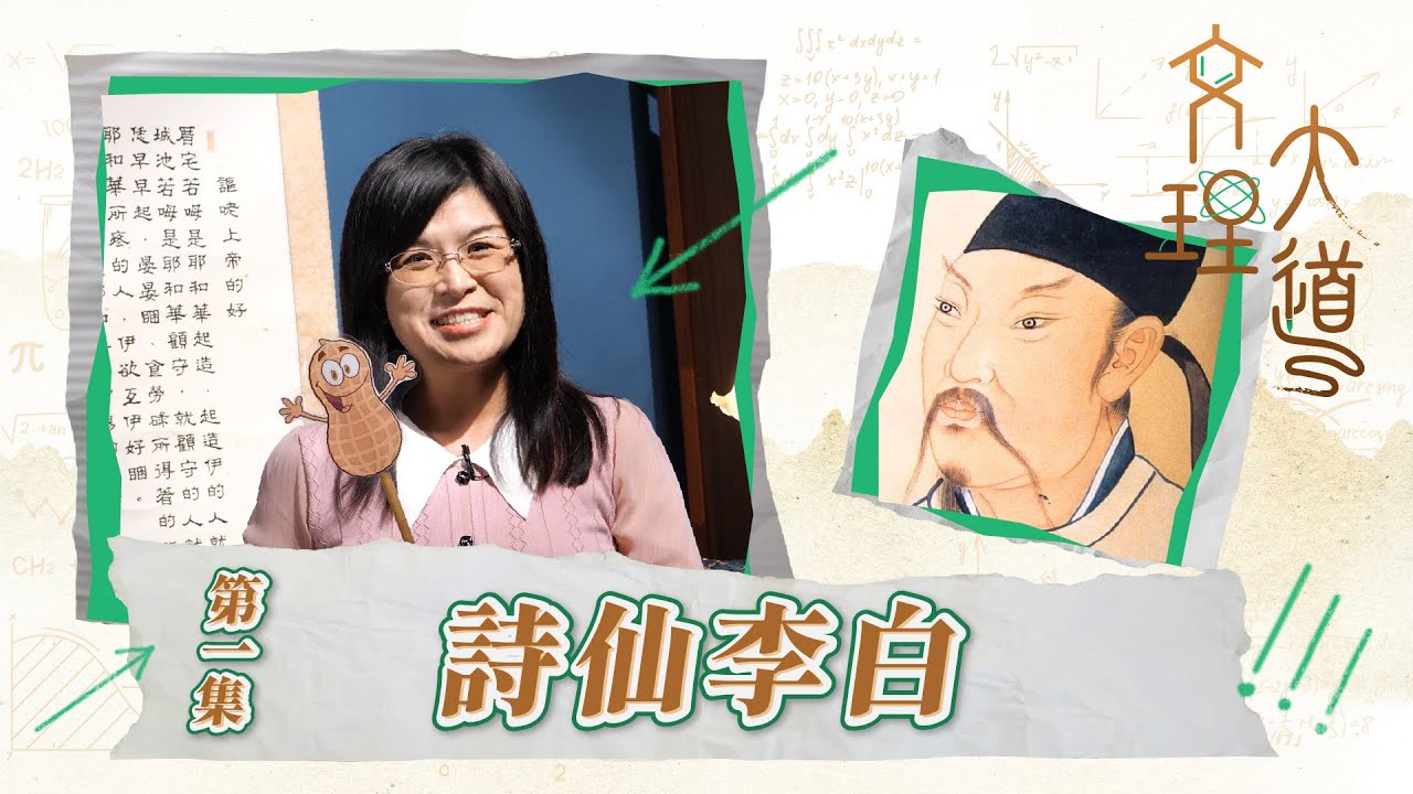 詩仙李白
