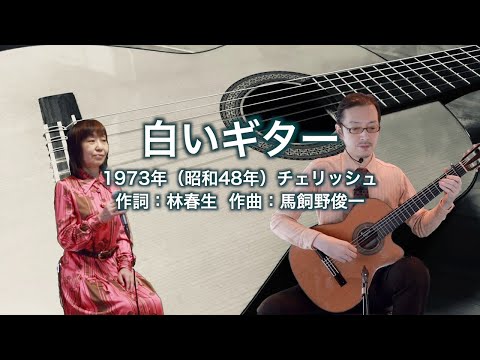 白いギター