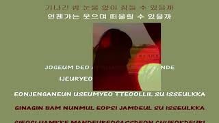 Park Boram 박보람 Will Be Fine 애쓰지 마요 instrumental official + lyrics