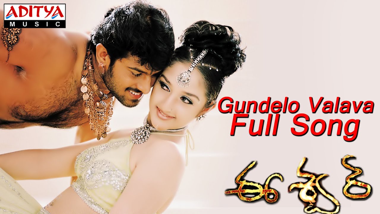 Gundelo Valava Lyrics  | Eeswar | Prabhas, Sridevi | Rajesh, Usha | R P Patnaik