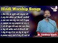 आराधना के गीत Hindi Worship Songs Br Sandeep Masih