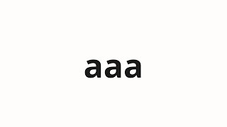 How to pronounce aaa | あーー (Ah in Japanese)