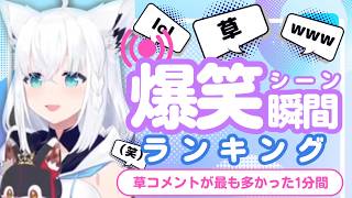 【5月13日】ホロライブ草コメントランキング TOP10 Hololive funny moments ※ネタバレあり