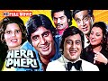 Most Popular Bollywood Movie Hera Pheri 1976 HD Amitabh Bachchan Vinod Khanna Saira Banu