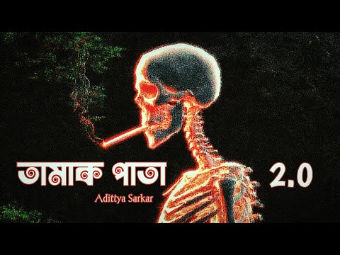 তামাক পাতা | Tamak Pata | Sad Rock Bangla Song | Adittya Sarkar
