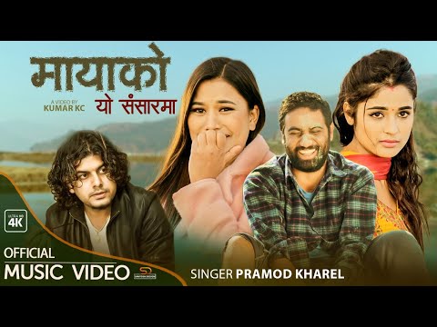 Mayako Yo Sansarma - Nepali Aadhunik Song by Pramod Kharel • Arjun Bohara • Sarita Dhankuti