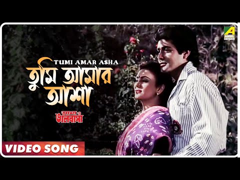 Tumi Amar Asha | Asha O Bhalobasha | Bengali Movie Song | Kishore Kumar
