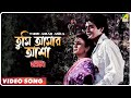 Tumi Amar Asha Asha O Bhalobasha Bengali Movie Song Kishore Kumar