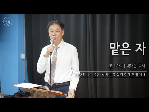 {$seo_title} - 부산 양정 넘치는교회