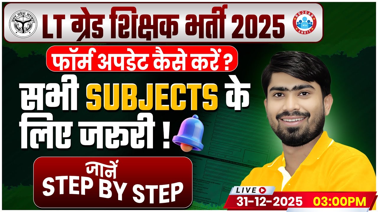 UP LT Grade Vacancy 2025 | LT Grade Form Fill Up 2025 | uppsc lt grade latest news
