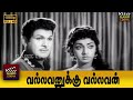 Vallavanukku Vallavan Full Movie HD Gemini Ganesan S A Ashokan S A Ashokan Savitri