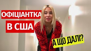 ТОП ПРОФЕСІЇ, ДЕ БАГАТО ПЛАТЯТЬ В США | Українці в США