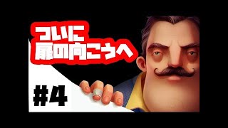 #4【Hello Neighborハローネイバー 】お隣さんが何か怪しい【α1 ver】