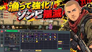 【日本語対応】漁って強化！ゾンビ殲滅【Outbreak Z｜アウトブレイクZ】