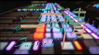 [閒聊] 踮佇你身邊 失去自己