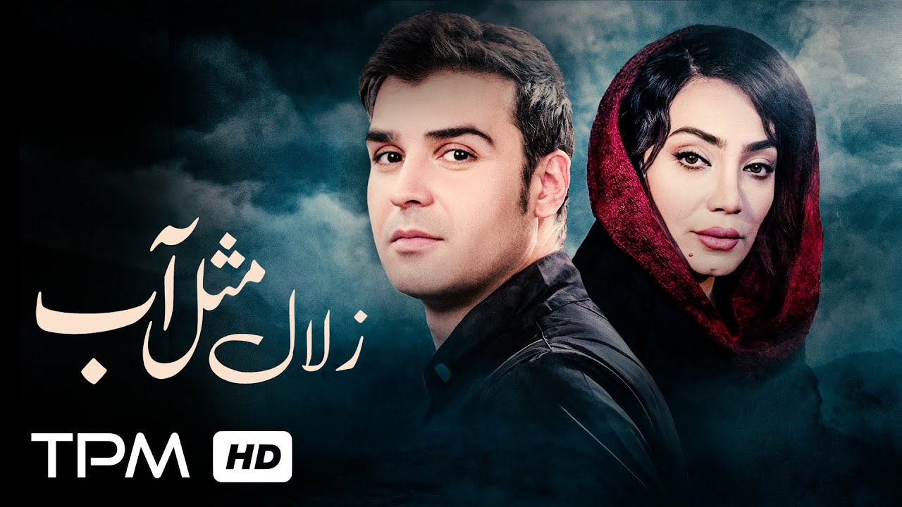 زلال مثل آب 🌊 | داستان ایمان، تلاش و امید