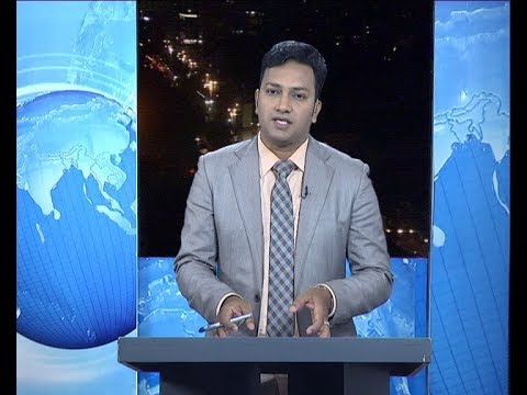 রাত ৯টার সংবাদ, ১৪ সেপ্টেম্বর ২০১৯