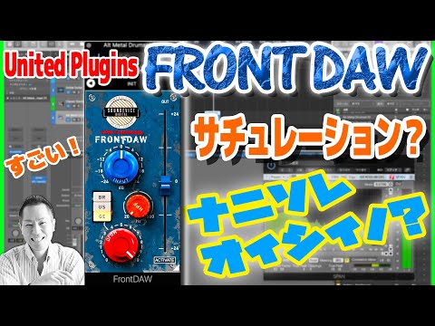 Front DAW のサウンドチェック