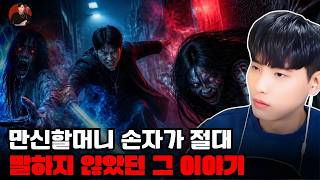 Download lagu [Chilling True Story] The story the shaman grandmother's grandson never told | Dolby Horror Radio... mp3