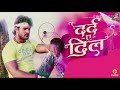 Derd E Dil Tohrara Sange Khichawal Photo Far Dem Khesari Lal Yadav Ka Suparhit Sad Song