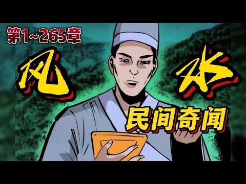 我的風水之路小説