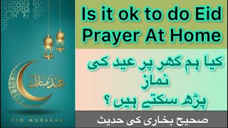 Eid Namaz At Home | Can We Pray Eid Namaz At Home