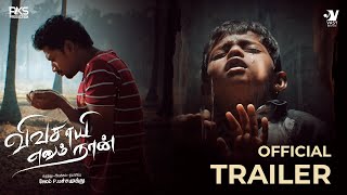 Vivasaayi Enum Naan Official Trailer  Poovarasan  