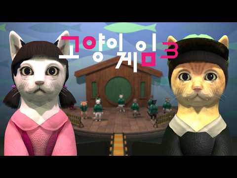 Cats play a jump rope game in Squid Game 3