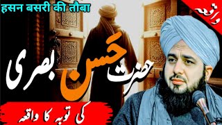Download lagu Hazrat Hasan Basri Ki Toba Ka Waqia || Peer Ajmal Raza Qadri mp3