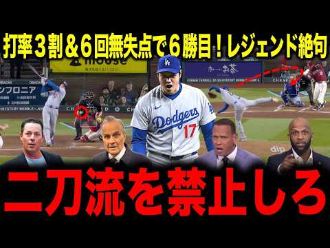 【大谷翔平】何だこの数値は...打率3割超え&6回無失点で全米に衝撃が走る