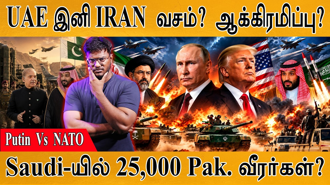 UAE-ஐ ஆக்கிரமிக்கப் போகும் IRAN? | Putin Vs NATO | Trump | Karthick MaayaKumar | Episode 6443