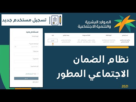 المطور للضمان النظام الضمان الاجتماعي