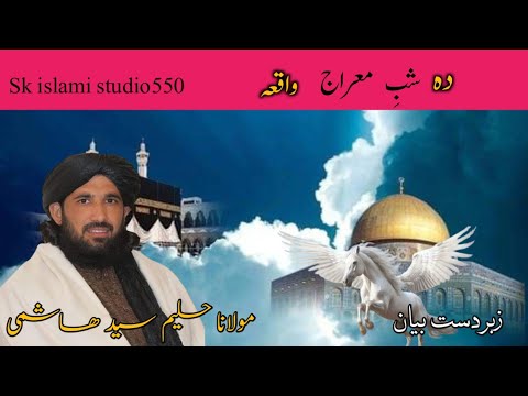 Islamic Waqia Story/ Shab E Miraj Waqia/ Maulana Haleem Syed Hashmi/ Pashto Bayan