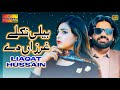 Beli Nikle Gharzan De | Liaqat Hussain | ( Official Video ) | Shaheen Studio