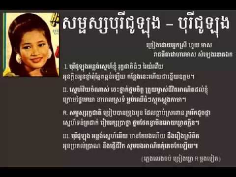 Houy Meas - Borey Yulong [Khmer Oldies]