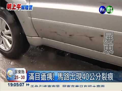 天兔"撒野"! 屏東枋山道路中斷