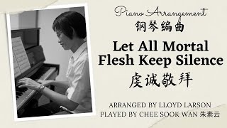 Let All Mortal Flesh Keep Silence 虔诚敬拜 Lloyd Larson piano only prelude arrangement