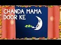 Chanda Mama Door Ke - Hindi Nursery Rhyme With Lyrics