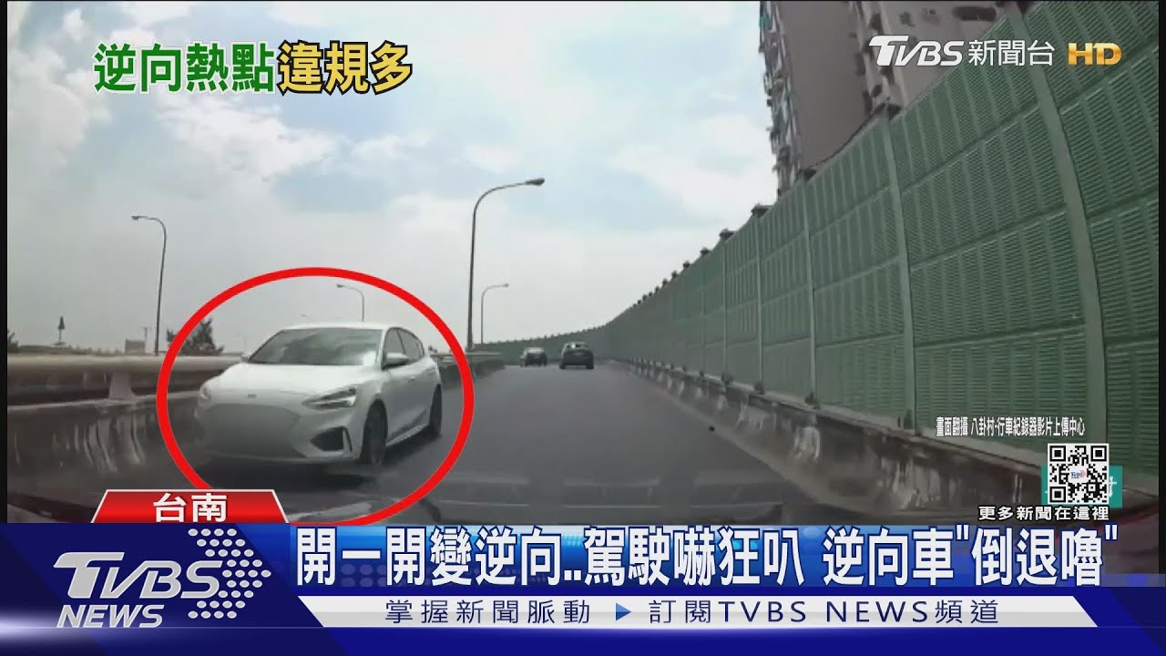 外地遊客不熟路?3天內2車逆向 誤闖台南永大陸橋