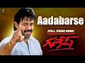 Aadabarse Full Video Song Ganesh Movie Venkatesh Ramba Telugu Songs SP Music Shorts