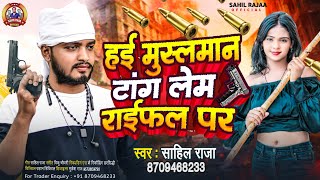 Download lagu हई मुस्लमान टांग लेम राईफल पर Miya Bhai New Rangdari song Hai Muslman Tang Lem Rifel Par #viralsong mp3